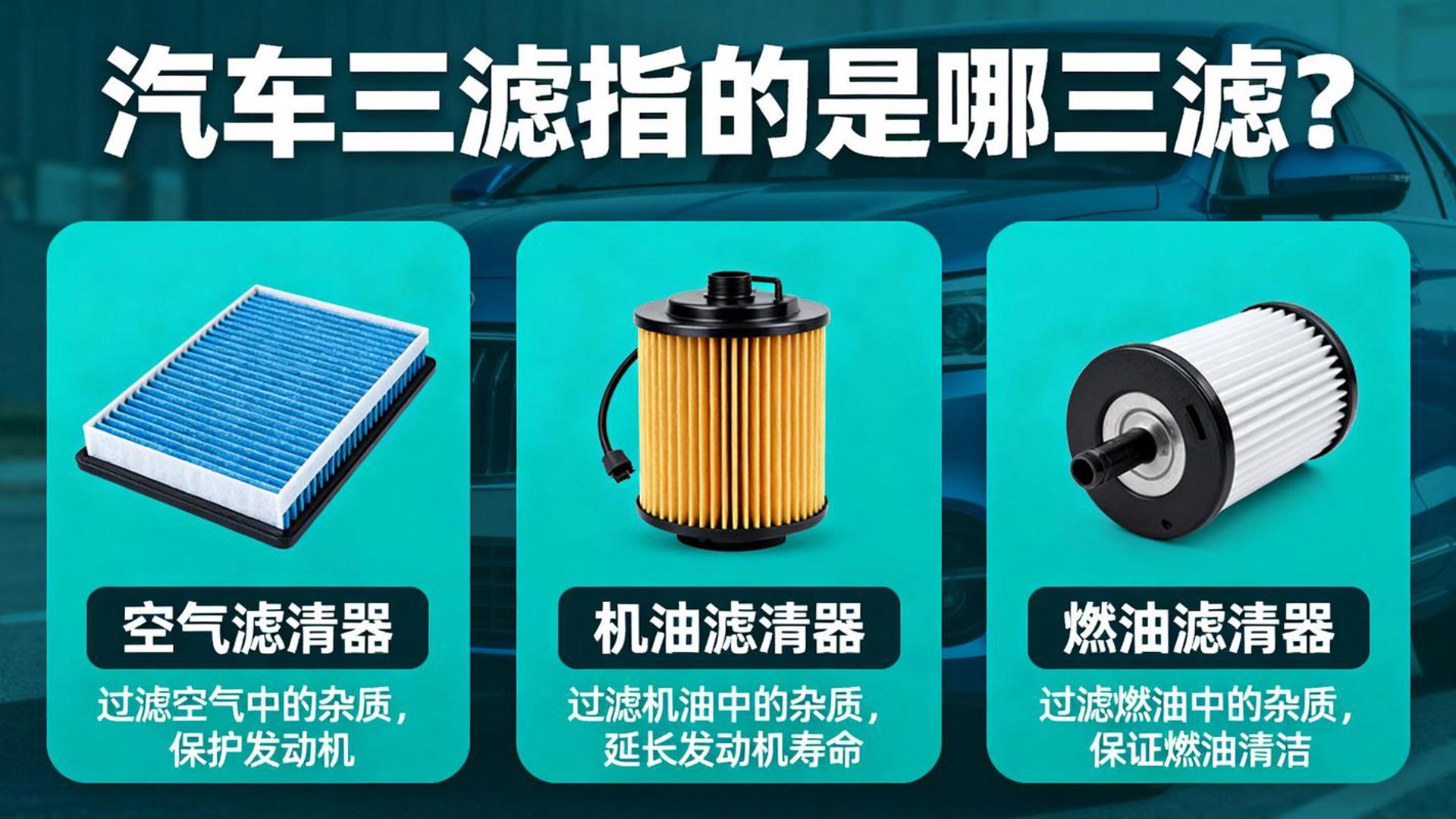 夷陵机油三滤